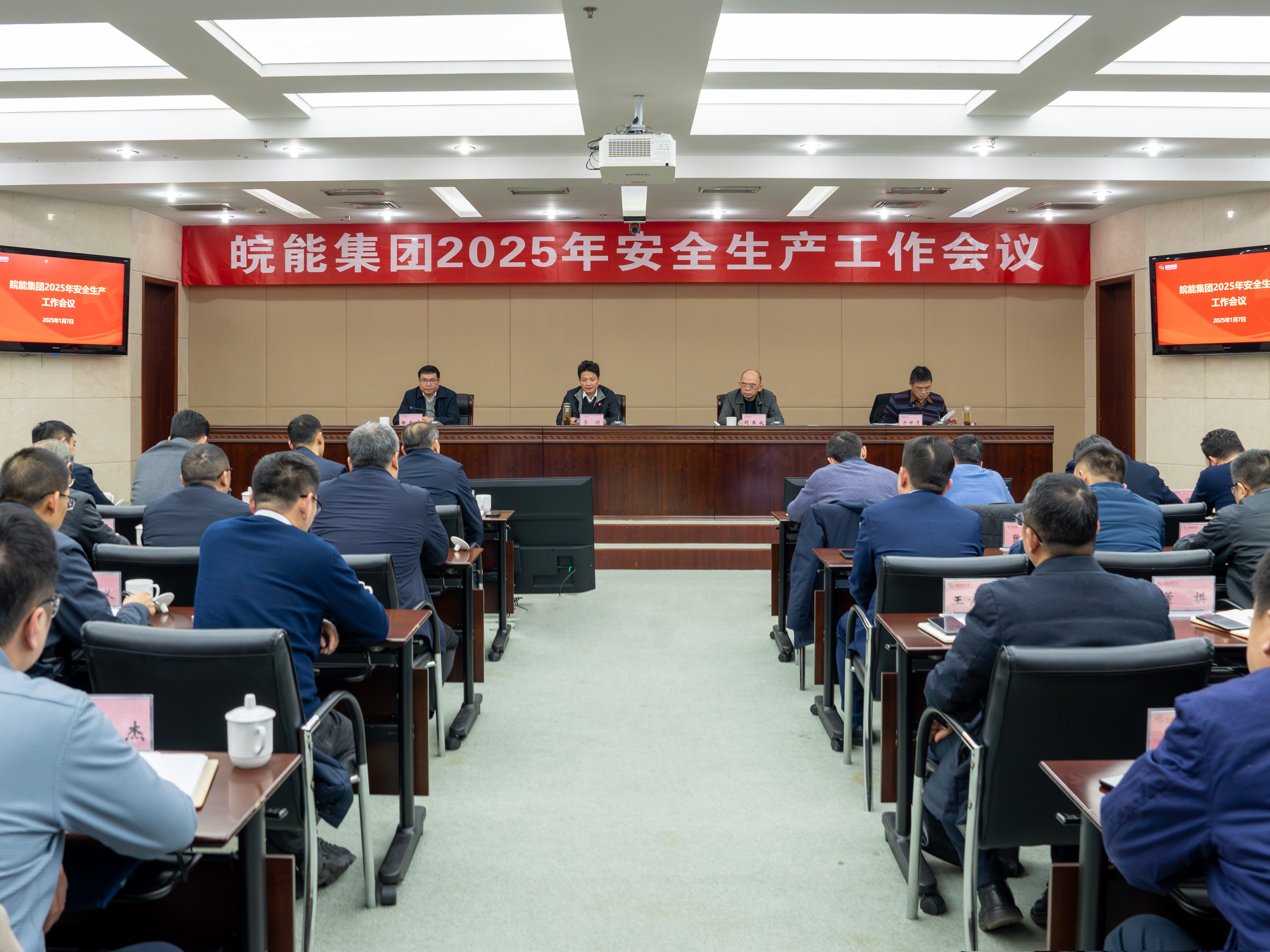 集團(tuán)公司召開(kāi)2025年安全生產(chǎn)工作會(huì)議