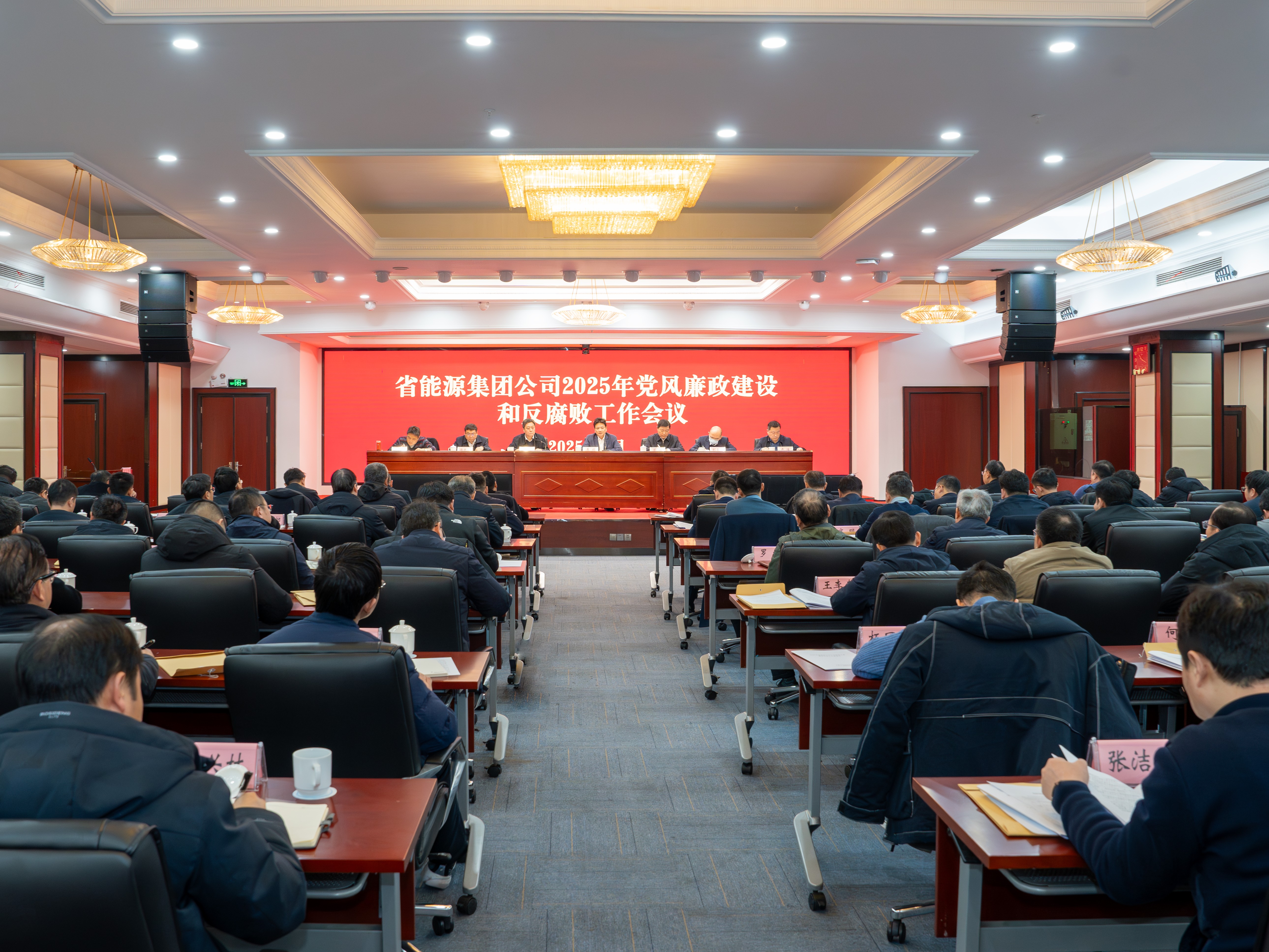 集團(tuán)公司召開(kāi)2025年黨風(fēng)廉政建設(shè)和反腐敗工作會(huì)議